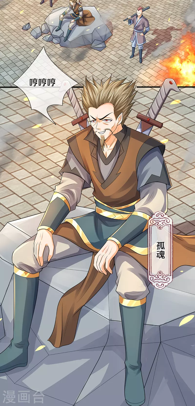 神武天尊韩漫全集-第381话 我是你惹不起的人无删减无遮挡章节图片 