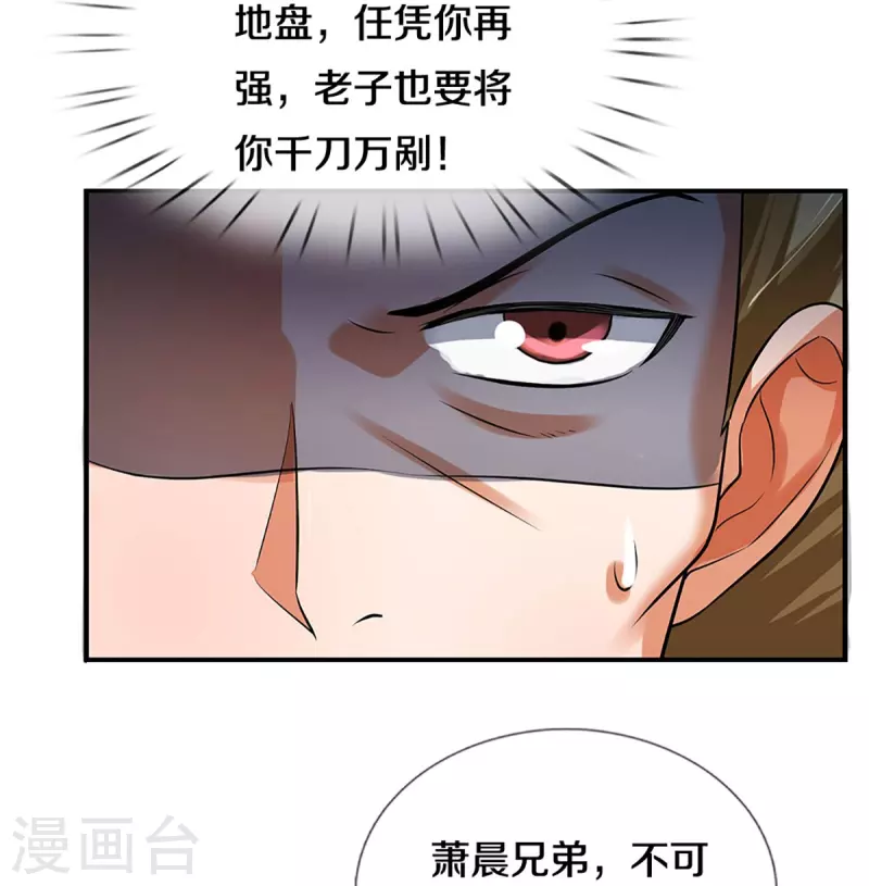 神武天尊韩漫全集-第382话 是个狠人无删减无遮挡章节图片 