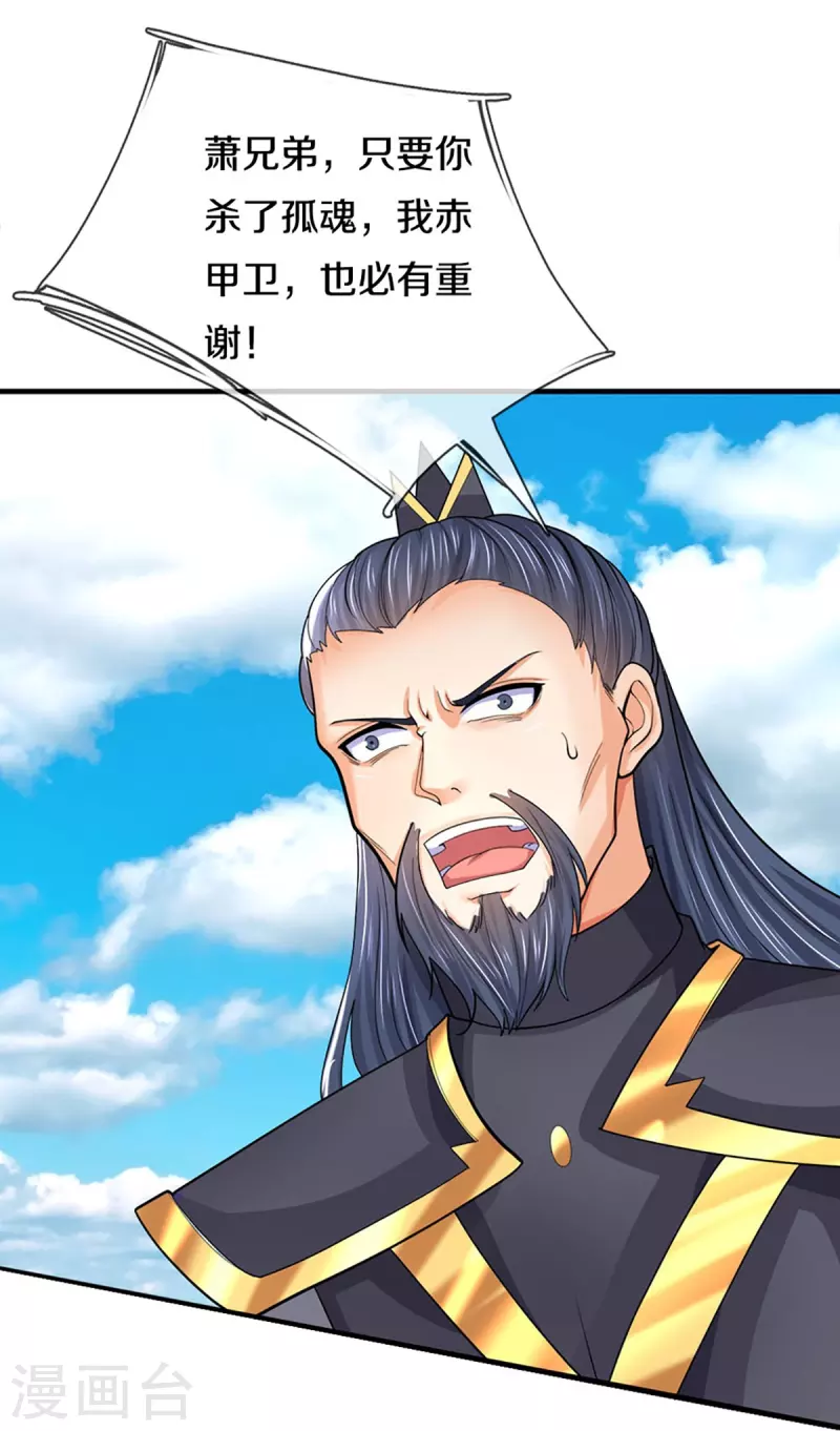 神武天尊韩漫全集-第382话 是个狠人无删减无遮挡章节图片 