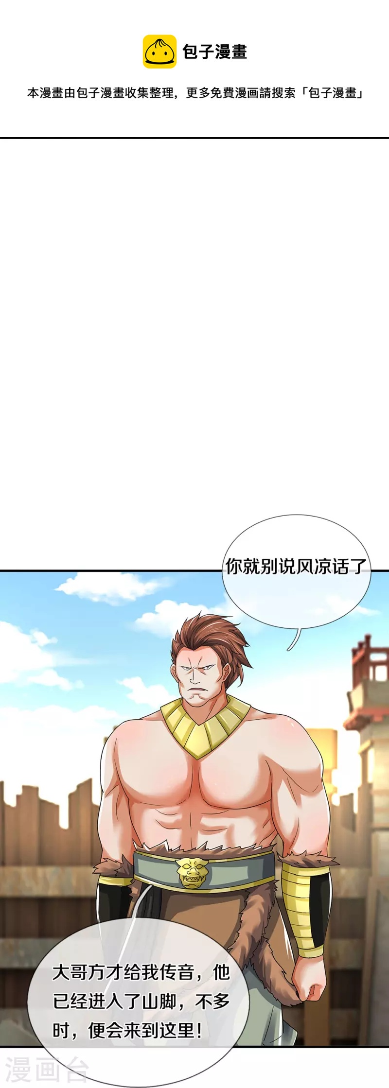 神武天尊韩漫全集-第383话 又是打工狗的一天无删减无遮挡章节图片 