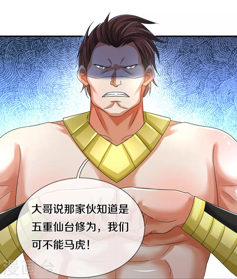 神武天尊韩漫全集-第383话 又是打工狗的一天无删减无遮挡章节图片 