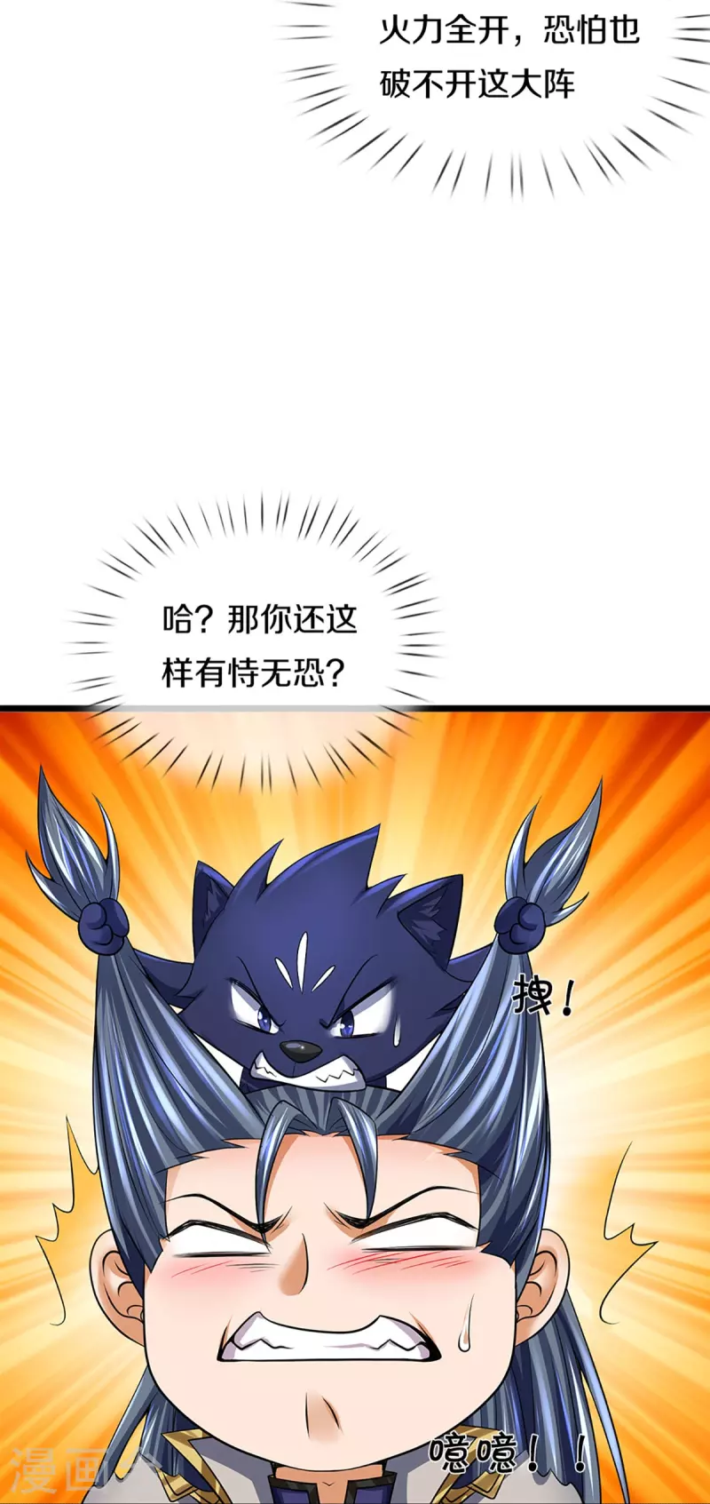 神武天尊韩漫全集-第383话 又是打工狗的一天无删减无遮挡章节图片 