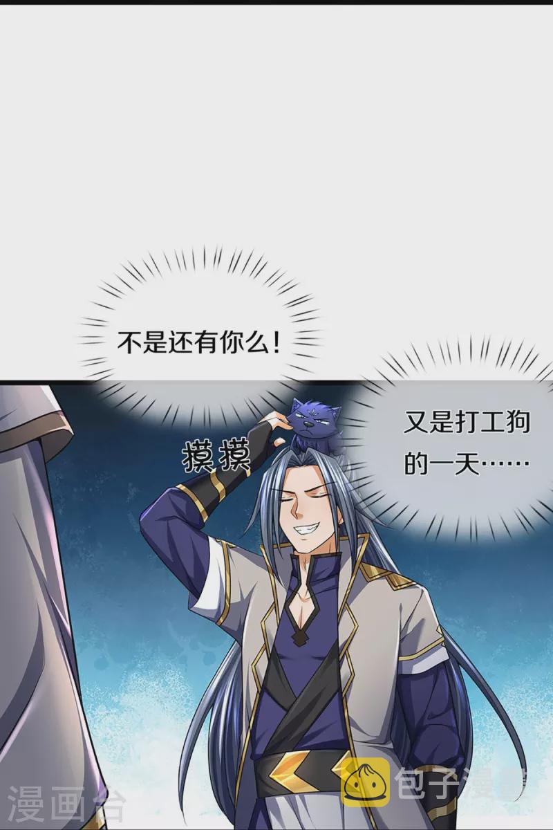 神武天尊韩漫全集-第383话 又是打工狗的一天无删减无遮挡章节图片 
