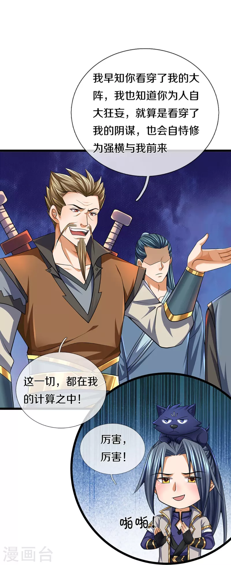 神武天尊韩漫全集-第383话 又是打工狗的一天无删减无遮挡章节图片 