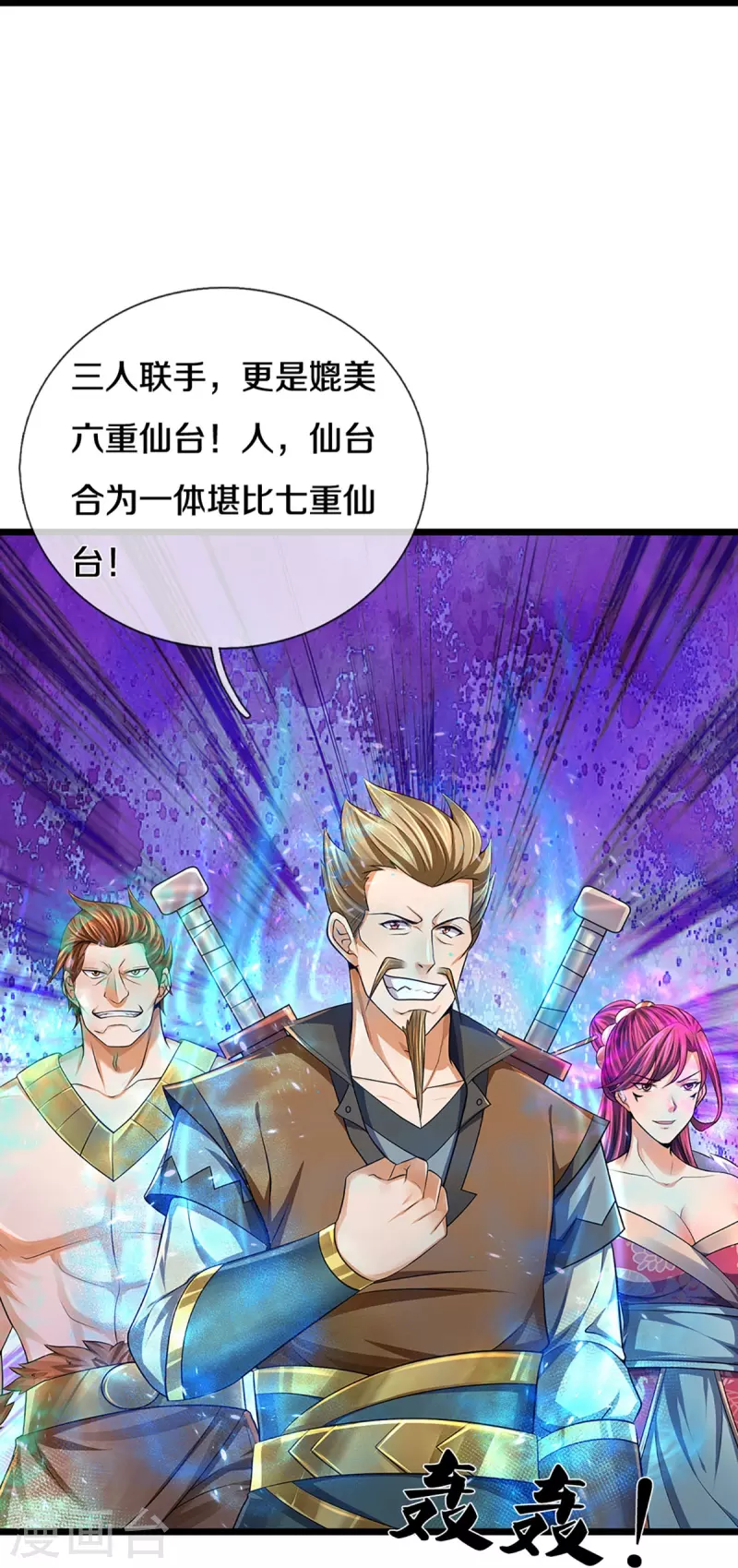 神武天尊韩漫全集-第384话 以一挑三无删减无遮挡章节图片 
