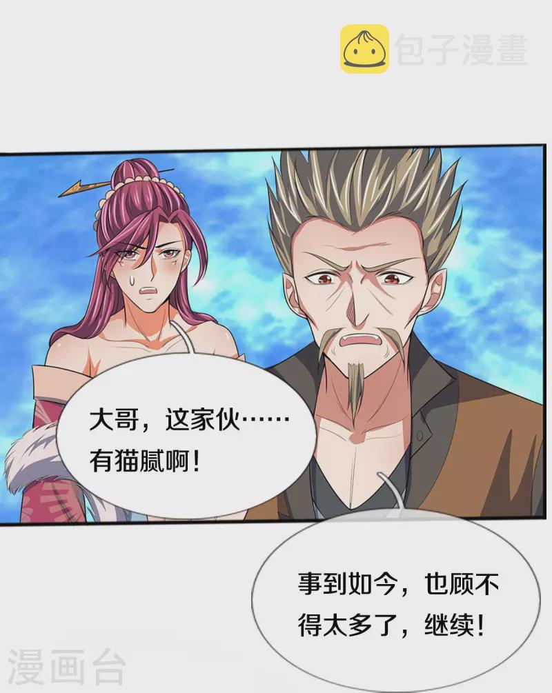 神武天尊韩漫全集-第385话 有本事再来无删减无遮挡章节图片 