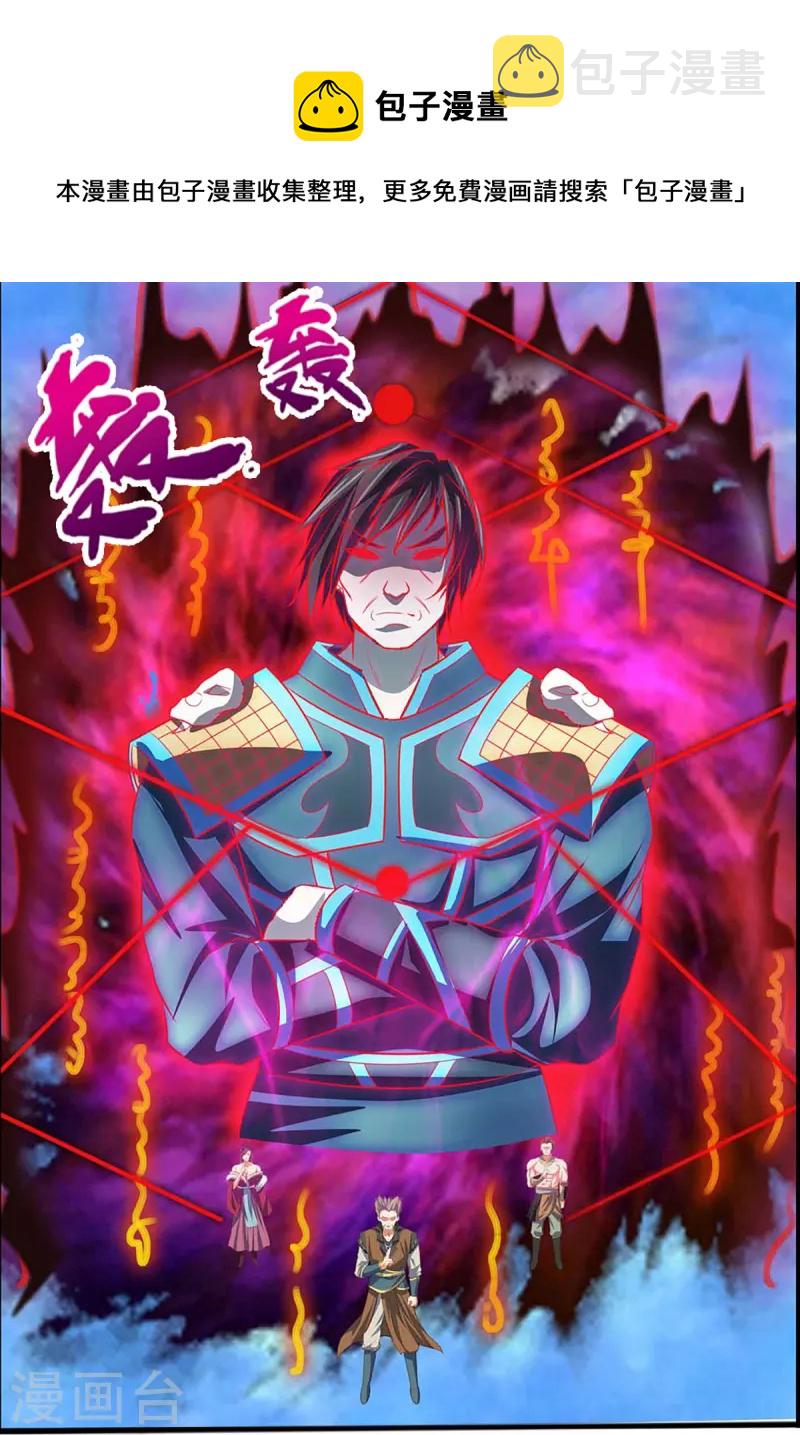 神武天尊韩漫全集-第386话 禁术大阵——逆阴阳无删减无遮挡章节图片 