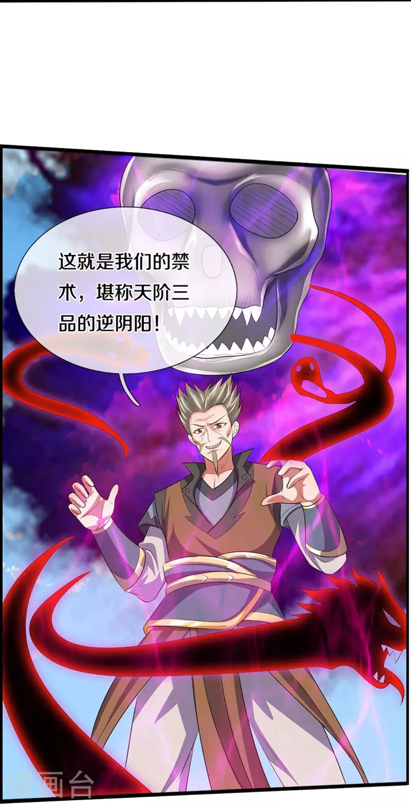 神武天尊韩漫全集-第386话 禁术大阵——逆阴阳无删减无遮挡章节图片 