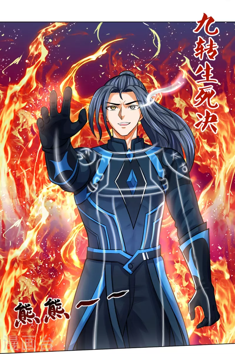 神武天尊韩漫全集-第386话 禁术大阵——逆阴阳无删减无遮挡章节图片 