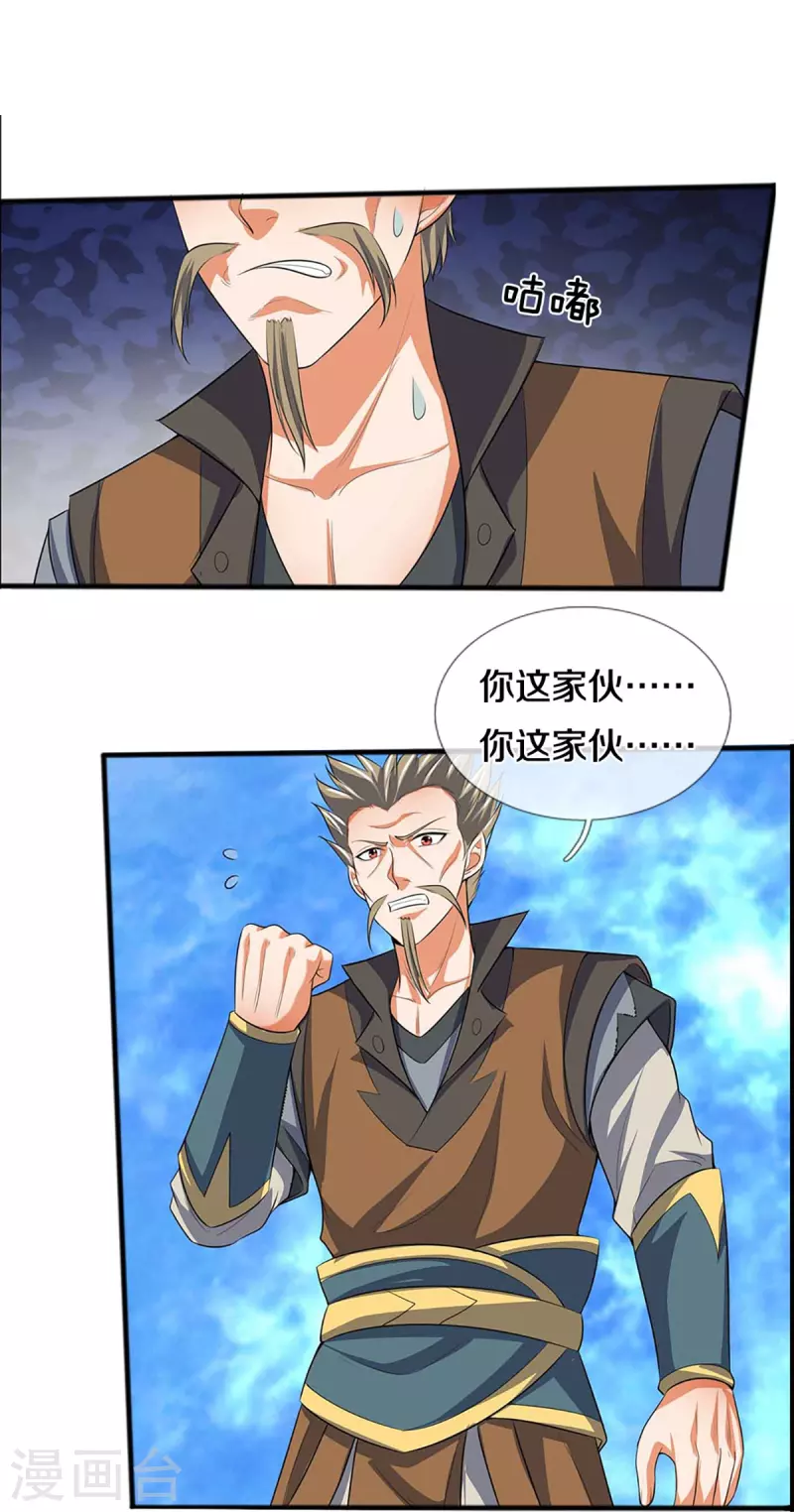 神武天尊韩漫全集-第386话 禁术大阵——逆阴阳无删减无遮挡章节图片 