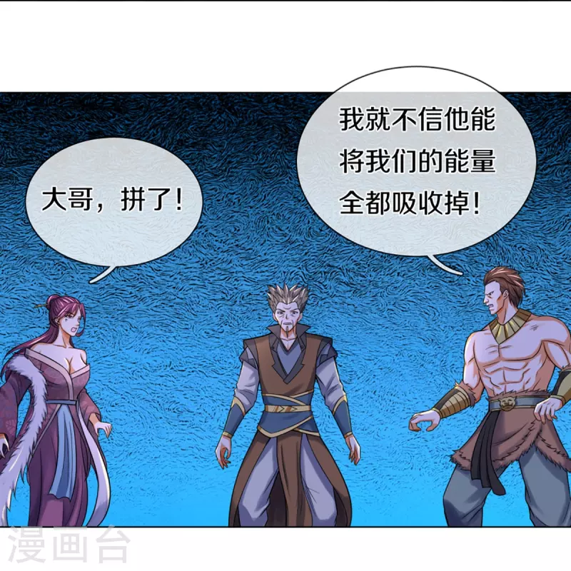 神武天尊韩漫全集-第387话 这究竟是什么邪功？无删减无遮挡章节图片 