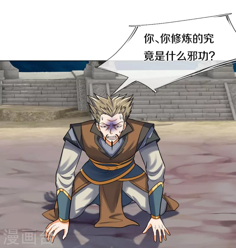 神武天尊韩漫全集-第387话 这究竟是什么邪功？无删减无遮挡章节图片 