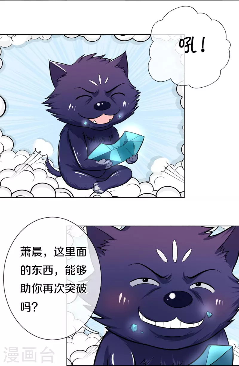 神武天尊韩漫全集-第387话 这究竟是什么邪功？无删减无遮挡章节图片 
