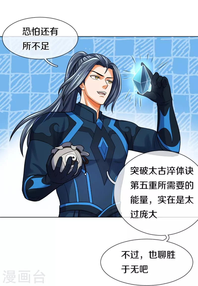 神武天尊韩漫全集-第387话 这究竟是什么邪功？无删减无遮挡章节图片 