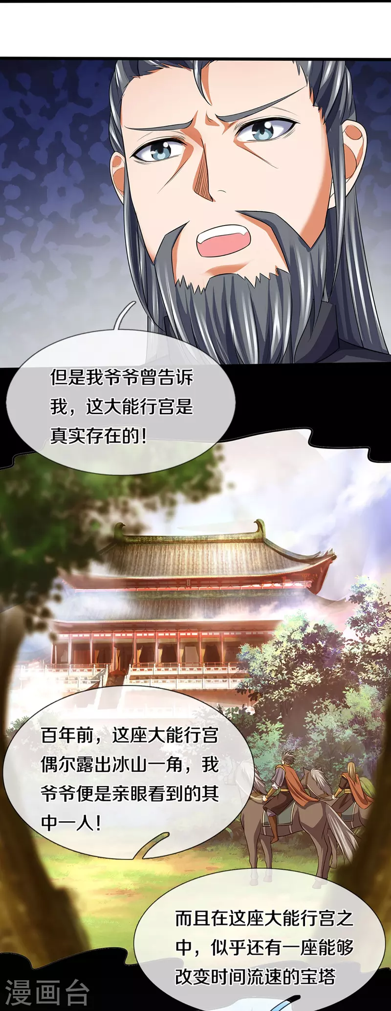 神武天尊韩漫全集-第387话 这究竟是什么邪功？无删减无遮挡章节图片 