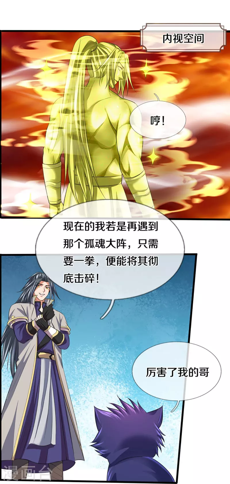神武天尊韩漫全集-第388话 无敌是多么寂寞无删减无遮挡章节图片 