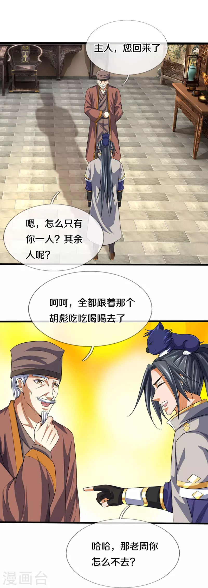 神武天尊韩漫全集-第388话 无敌是多么寂寞无删减无遮挡章节图片 