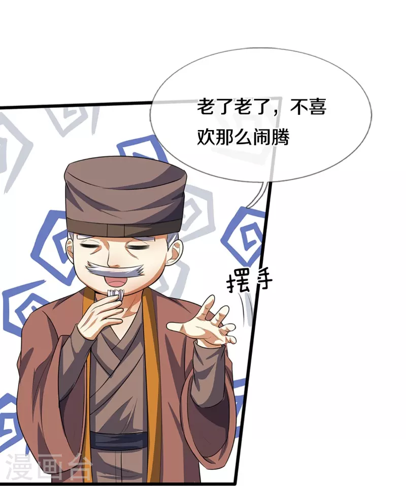 神武天尊韩漫全集-第388话 无敌是多么寂寞无删减无遮挡章节图片 