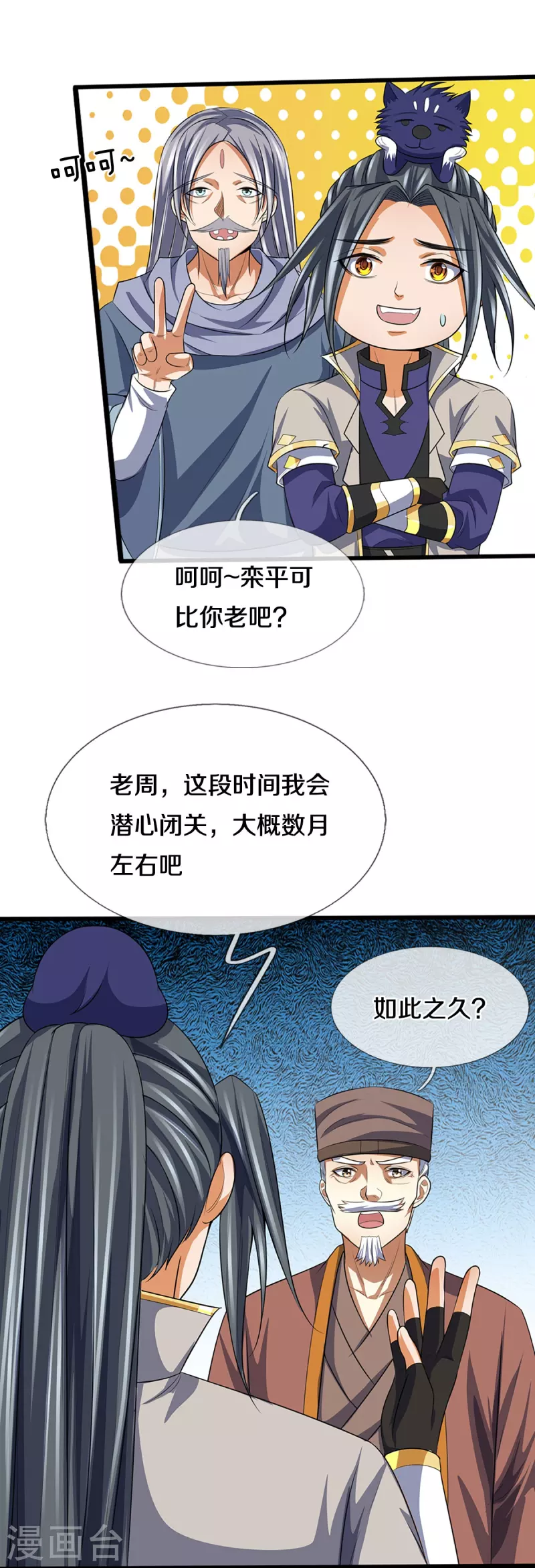 神武天尊韩漫全集-第388话 无敌是多么寂寞无删减无遮挡章节图片 