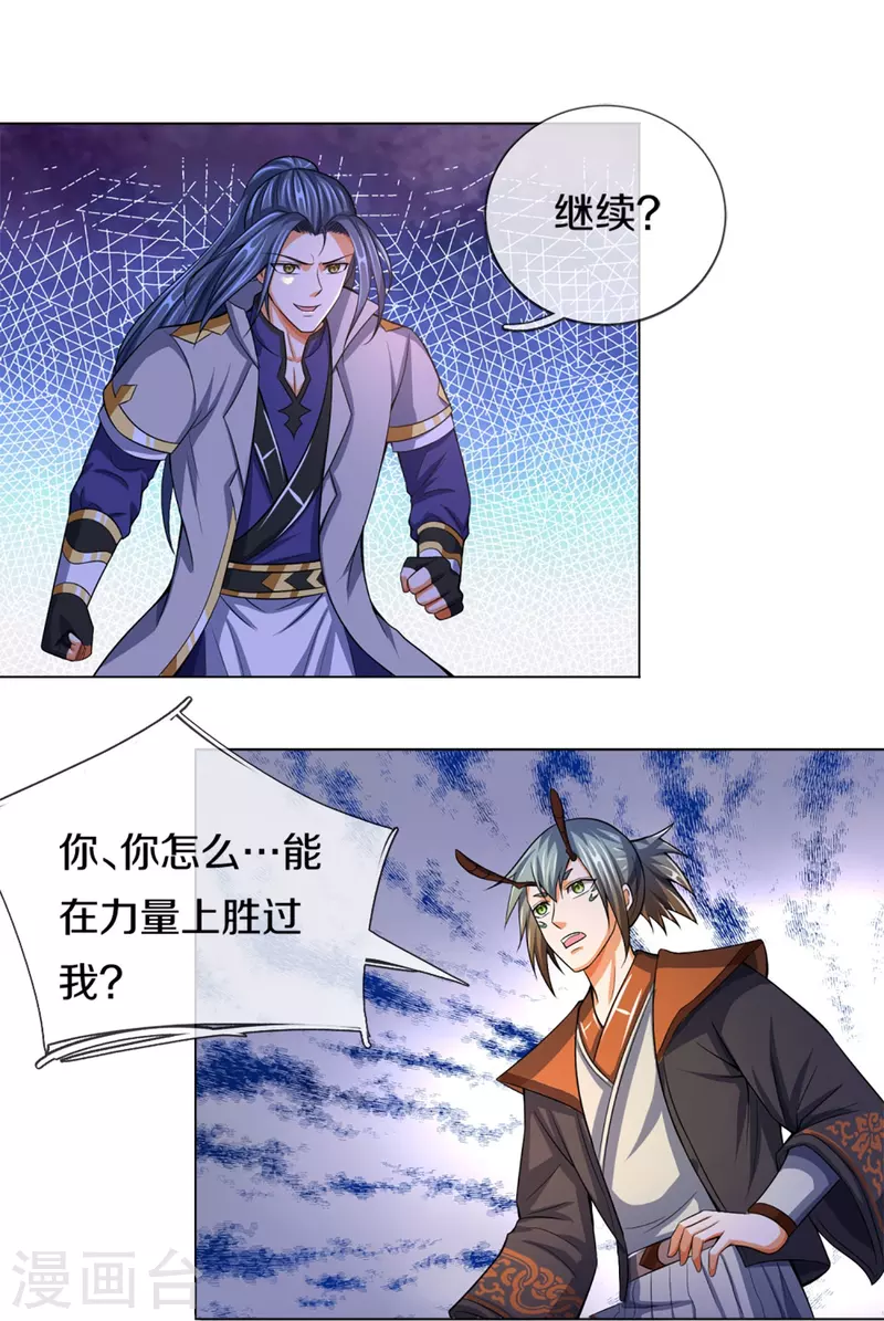 神武天尊韩漫全集-第390话 变态强的对手无删减无遮挡章节图片 