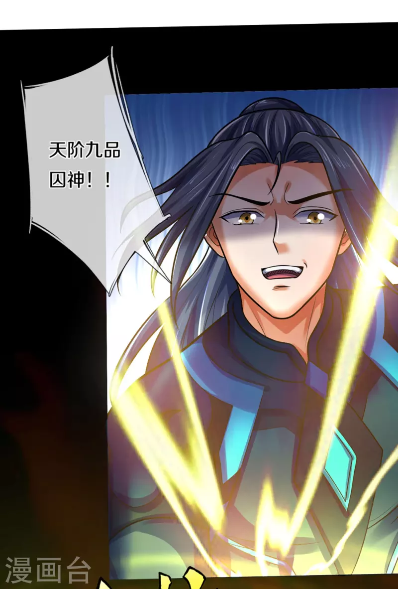 神武天尊韩漫全集-第391话 囚神无删减无遮挡章节图片 