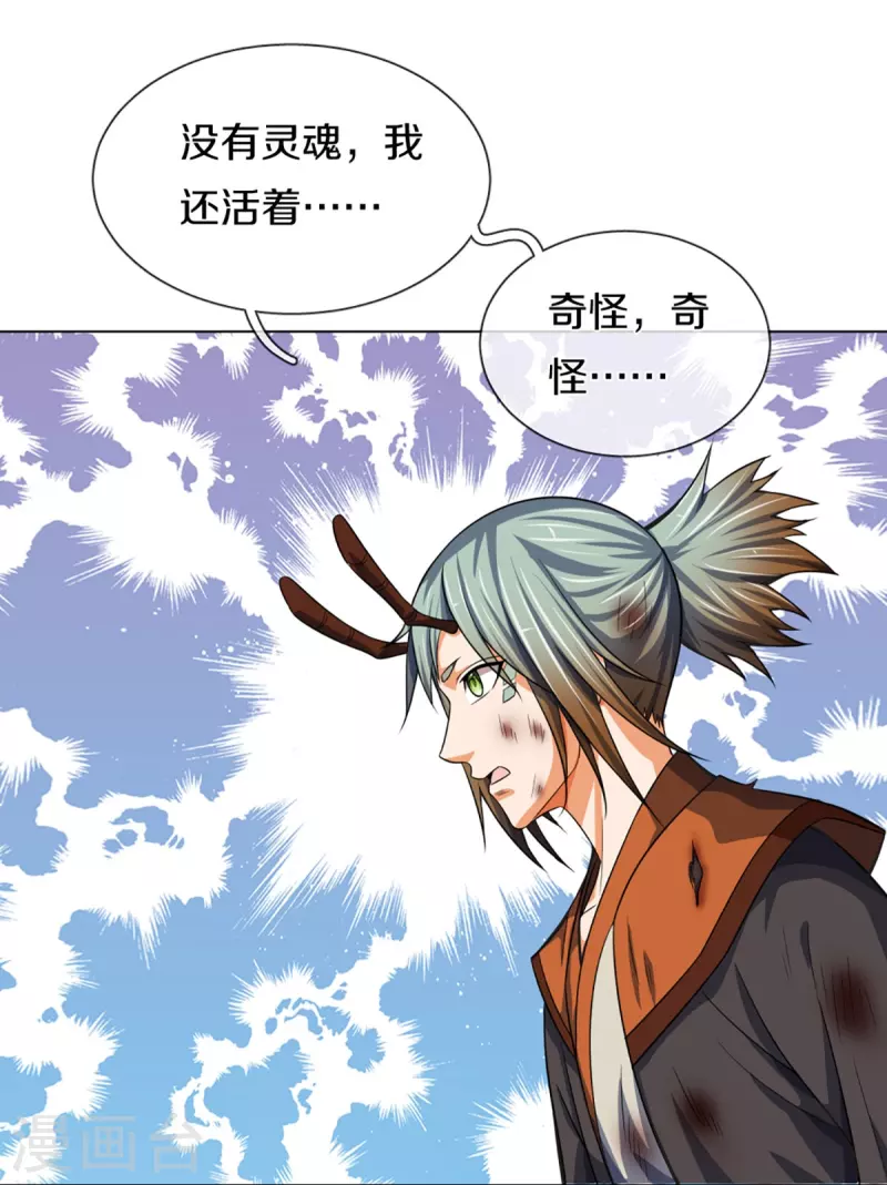 神武天尊韩漫全集-第392话 不生不灭无删减无遮挡章节图片 