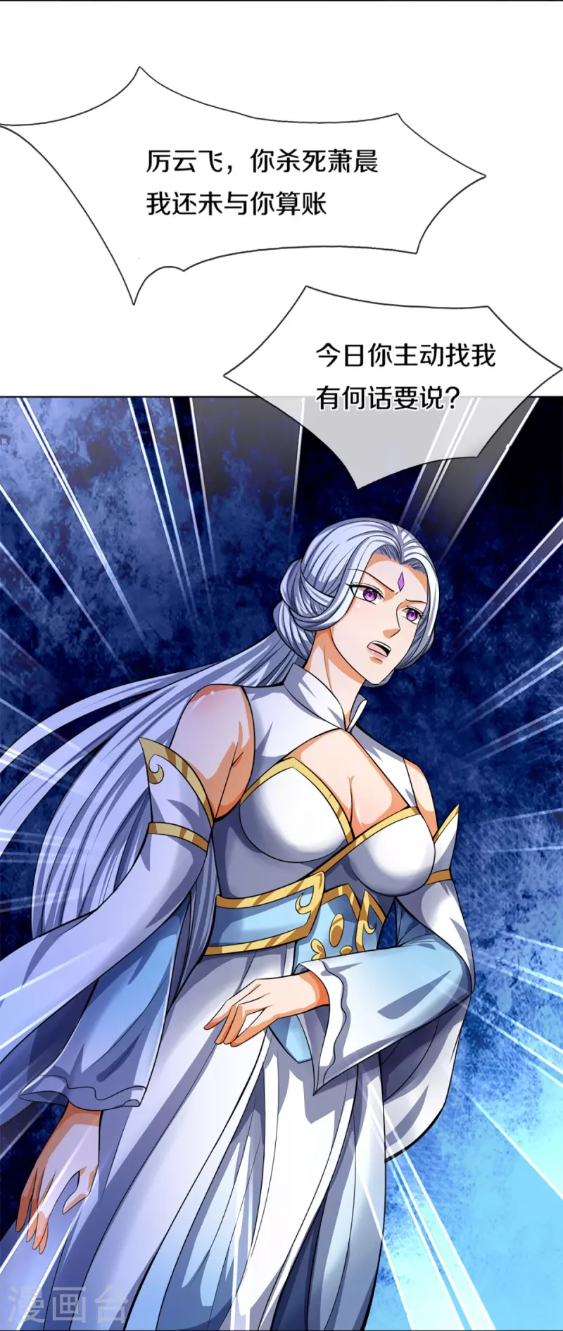 神武天尊韩漫全集-第393话 前往不知山脉无删减无遮挡章节图片 