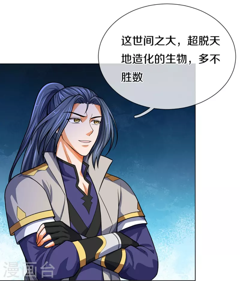 神武天尊韩漫全集-第393话 前往不知山脉无删减无遮挡章节图片 