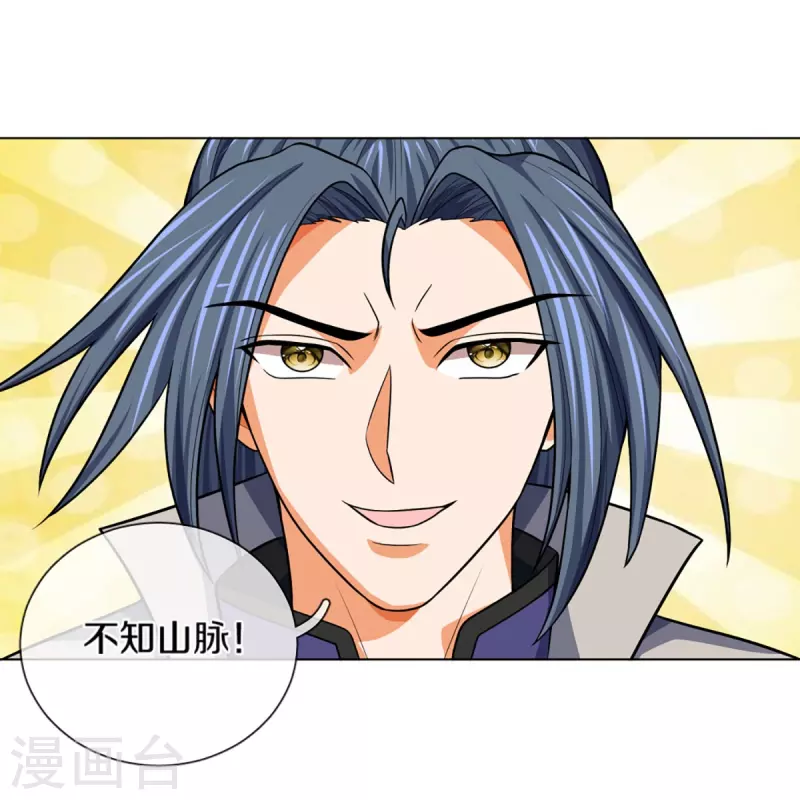 神武天尊韩漫全集-第393话 前往不知山脉无删减无遮挡章节图片 
