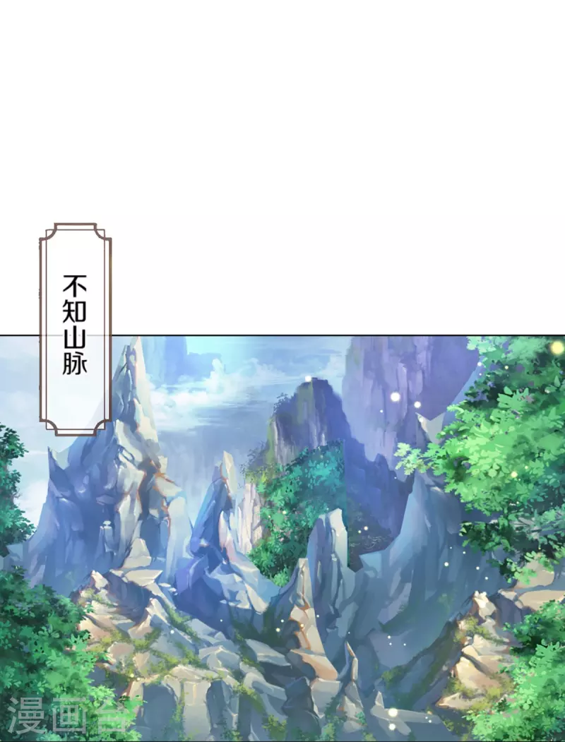 神武天尊韩漫全集-第393话 前往不知山脉无删减无遮挡章节图片 