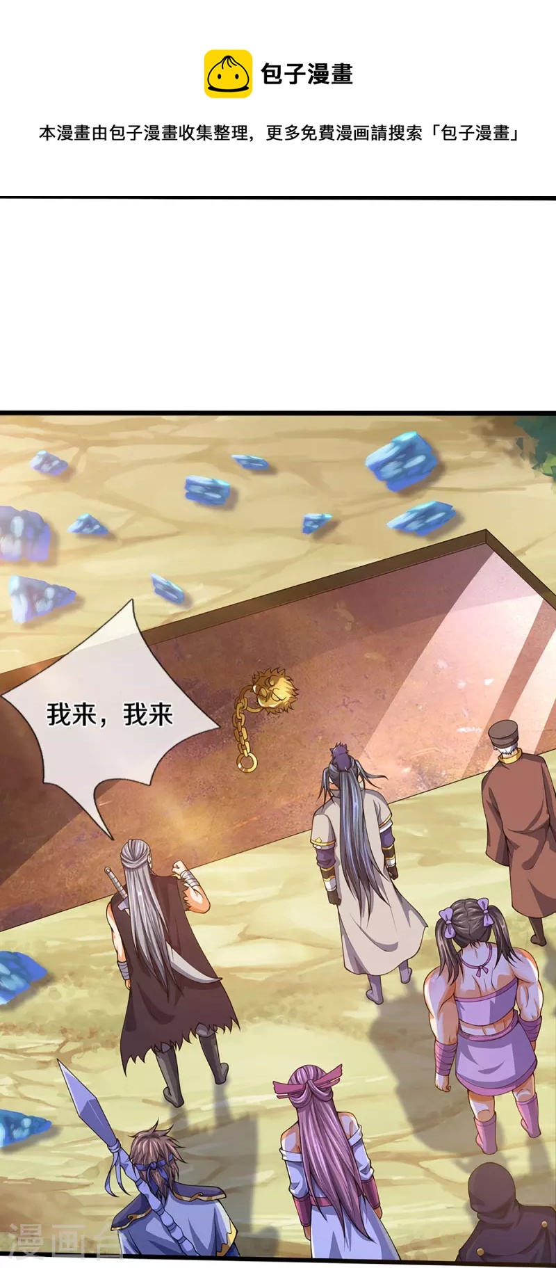 神武天尊韩漫全集-第393话 前往不知山脉无删减无遮挡章节图片 