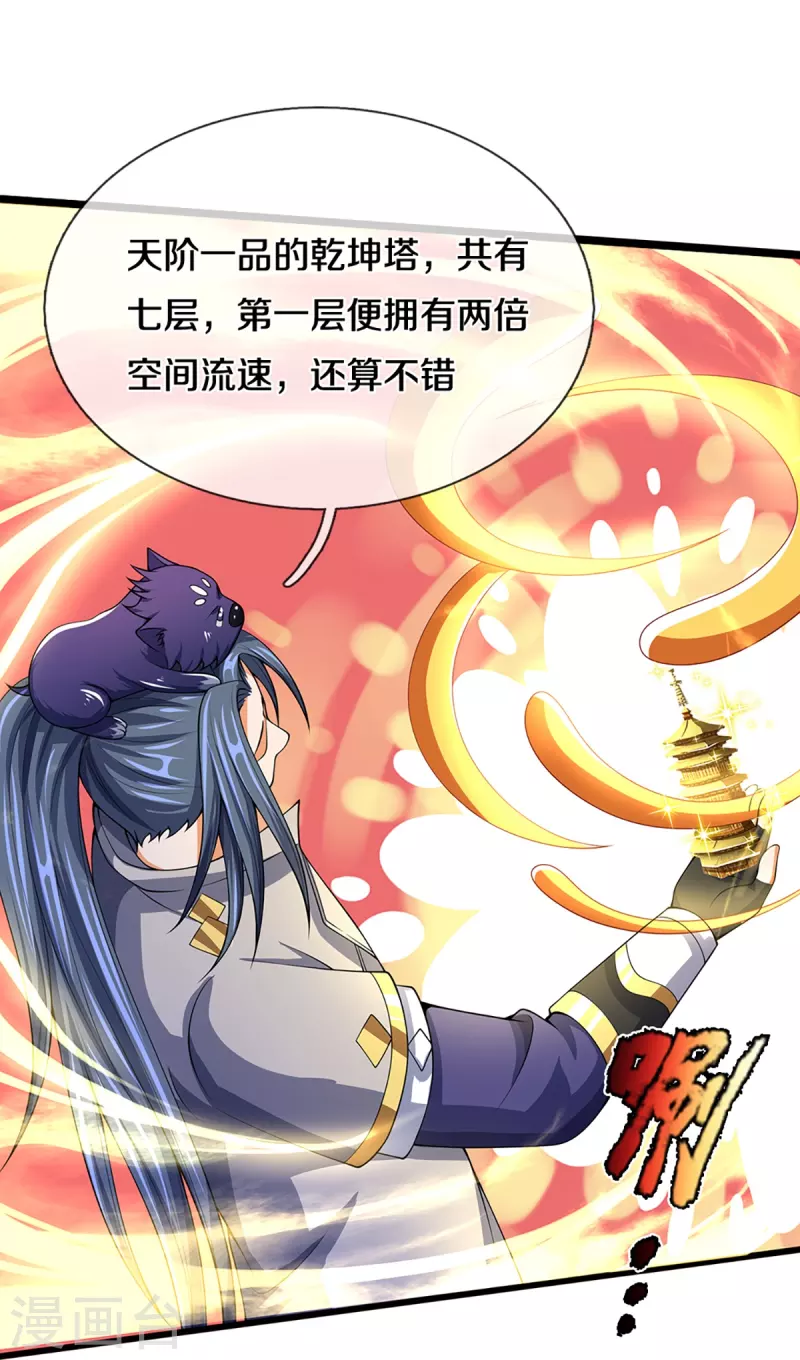 神武天尊韩漫全集-第394话 塔内乾坤无删减无遮挡章节图片 