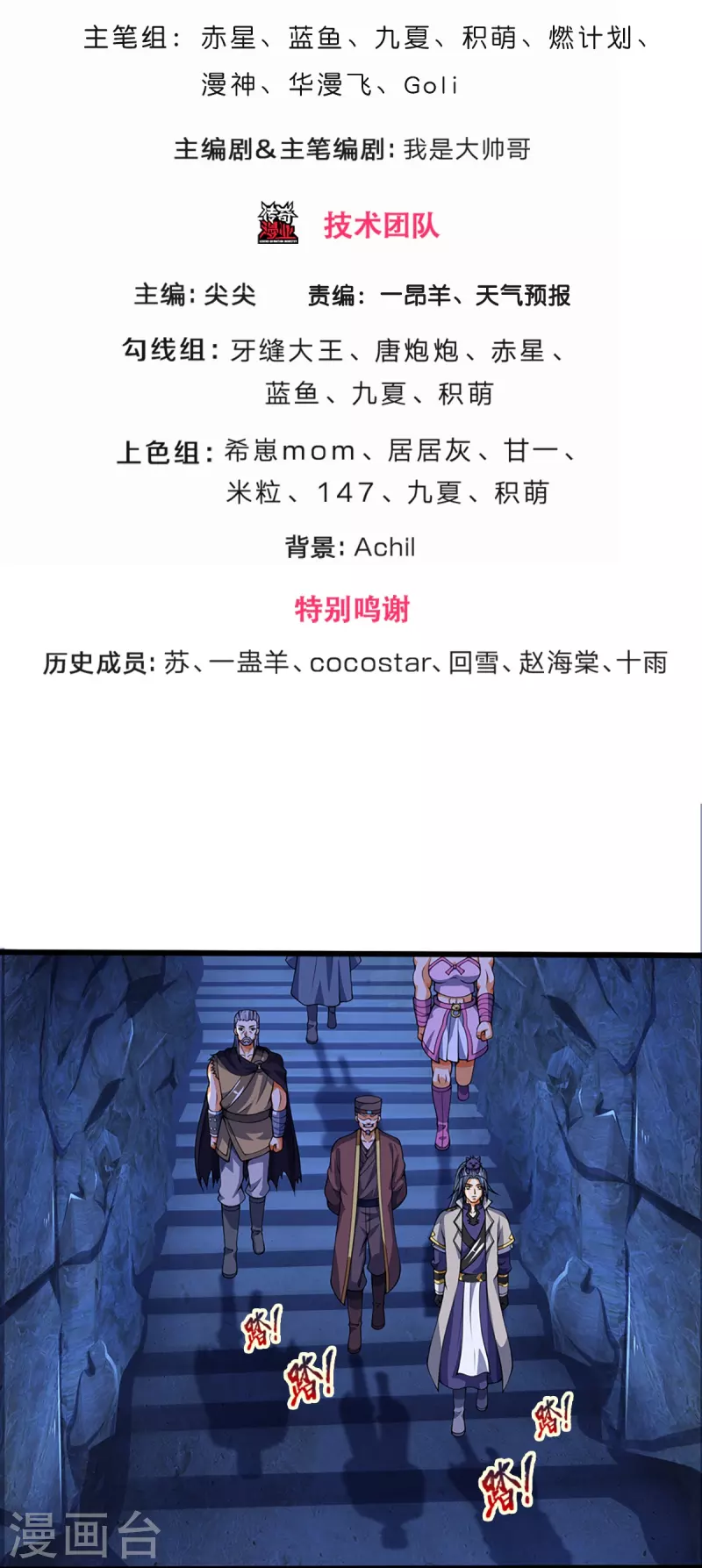 神武天尊韩漫全集-第394话 塔内乾坤无删减无遮挡章节图片 
