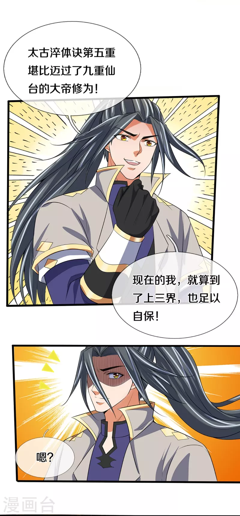 神武天尊韩漫全集-第395话 修为大涨无删减无遮挡章节图片 