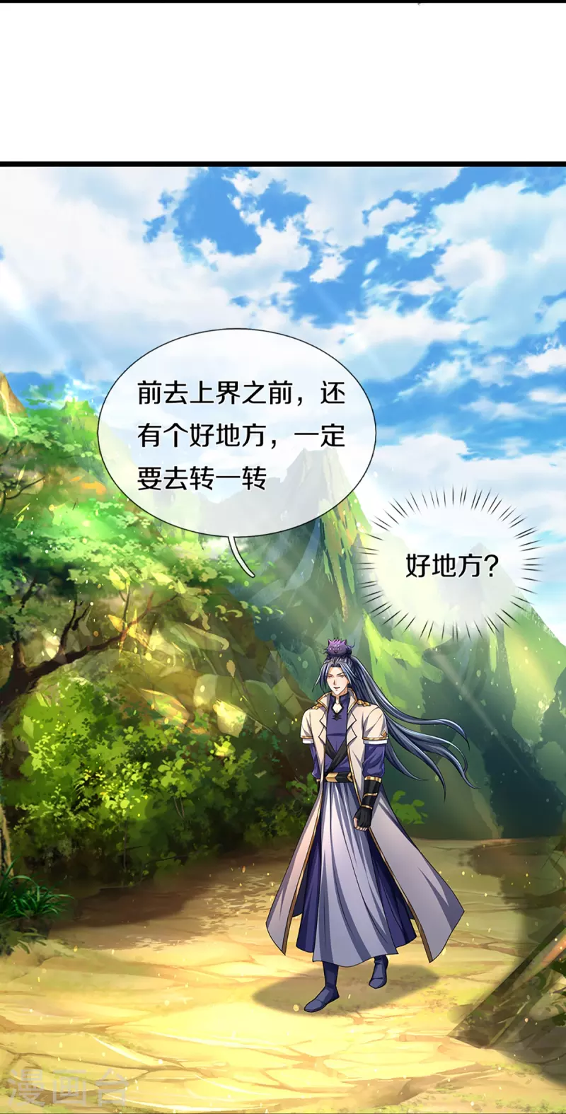 神武天尊韩漫全集-第395话 修为大涨无删减无遮挡章节图片 