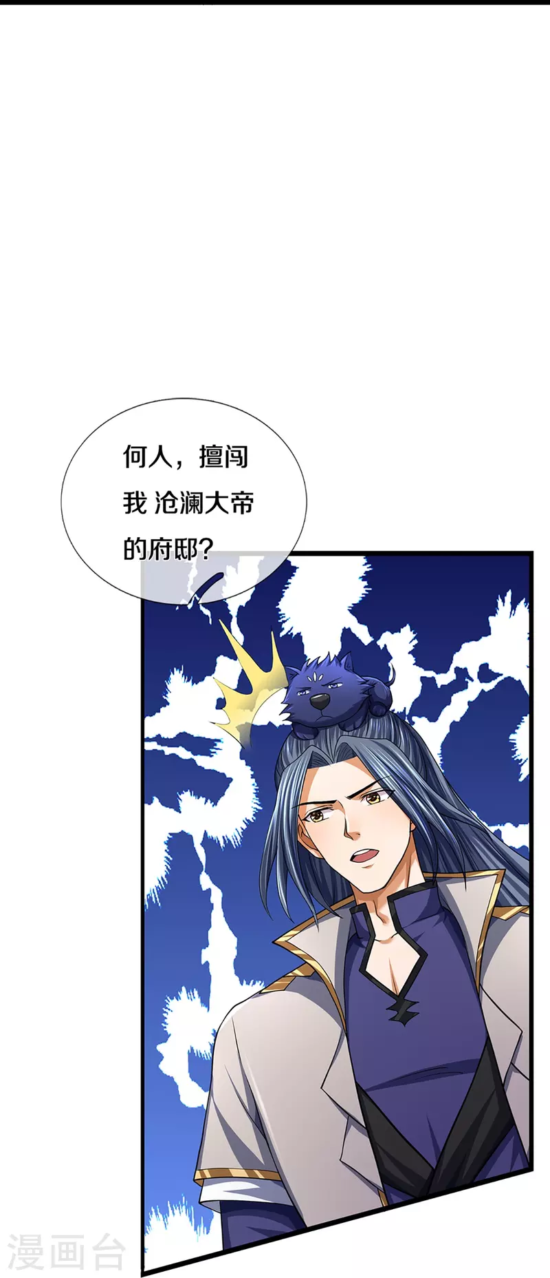 神武天尊韩漫全集-第396话 舍我其谁无删减无遮挡章节图片 
