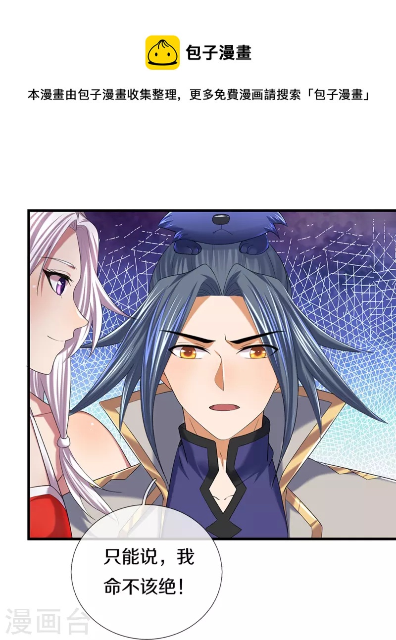 神武天尊韩漫全集-第396话 舍我其谁无删减无遮挡章节图片 