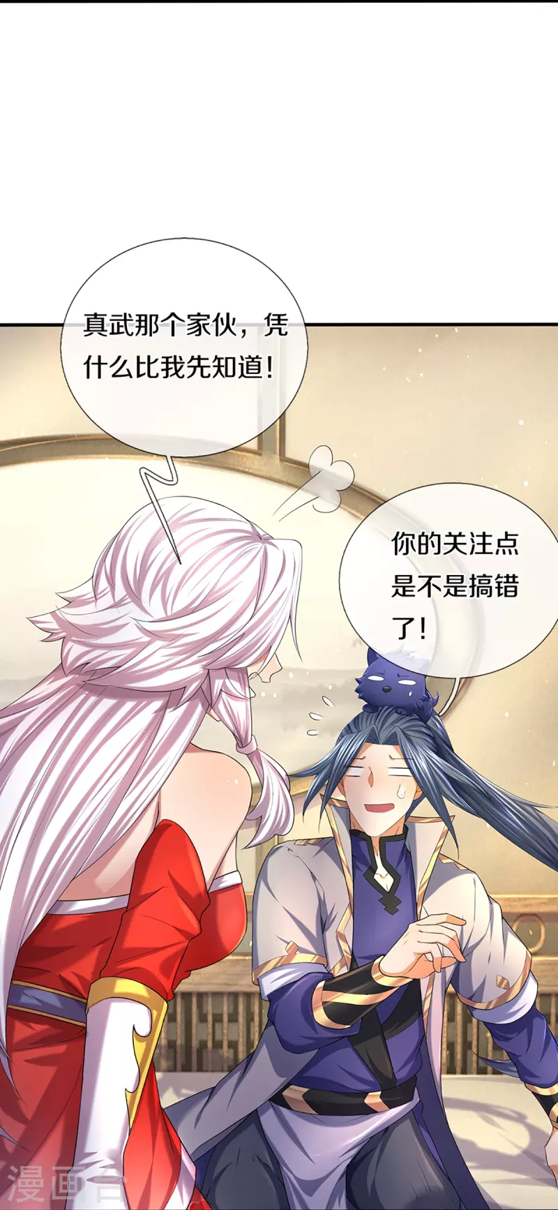 神武天尊韩漫全集-第396话 舍我其谁无删减无遮挡章节图片 