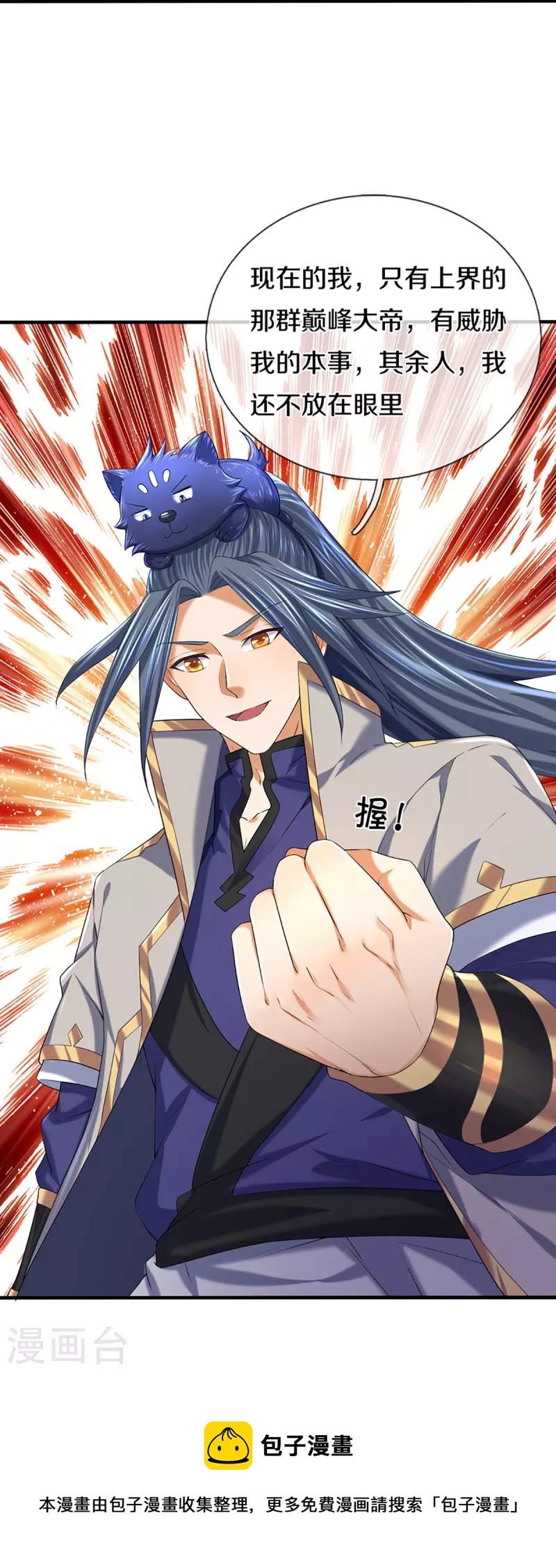 神武天尊韩漫全集-第396话 舍我其谁无删减无遮挡章节图片 
