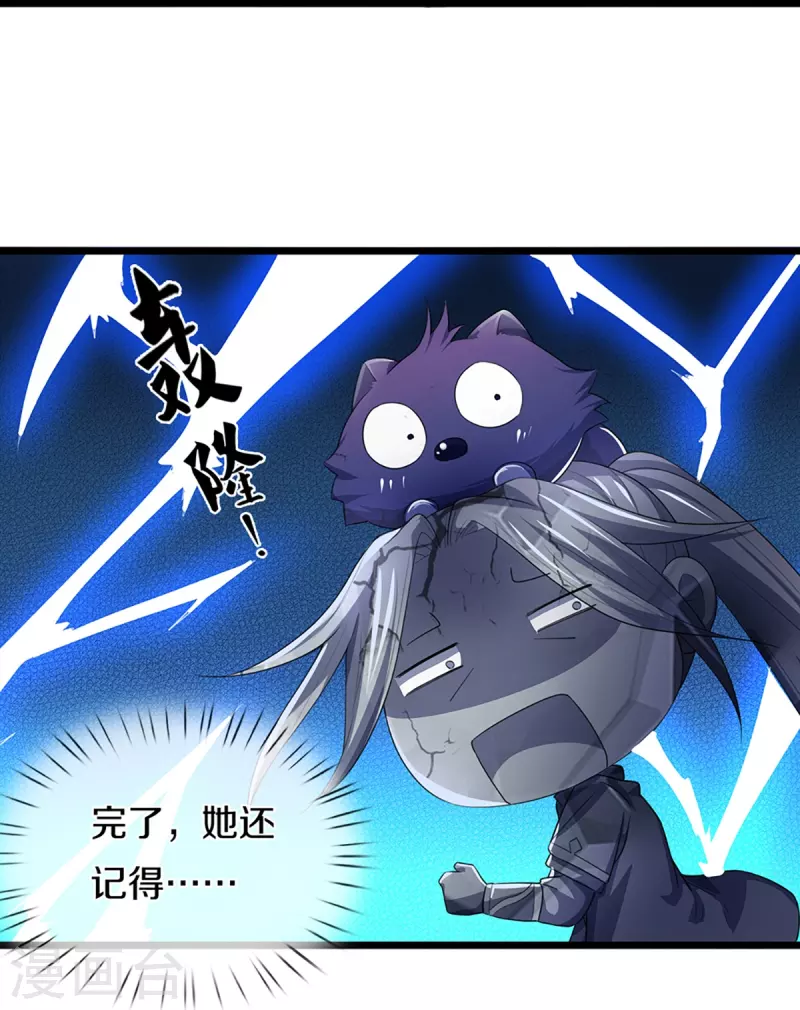 神武天尊韩漫全集-第397话 你就从了吧！无删减无遮挡章节图片 