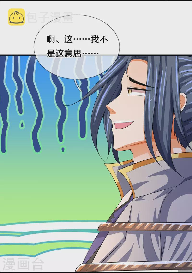 神武天尊韩漫全集-第397话 你就从了吧！无删减无遮挡章节图片 