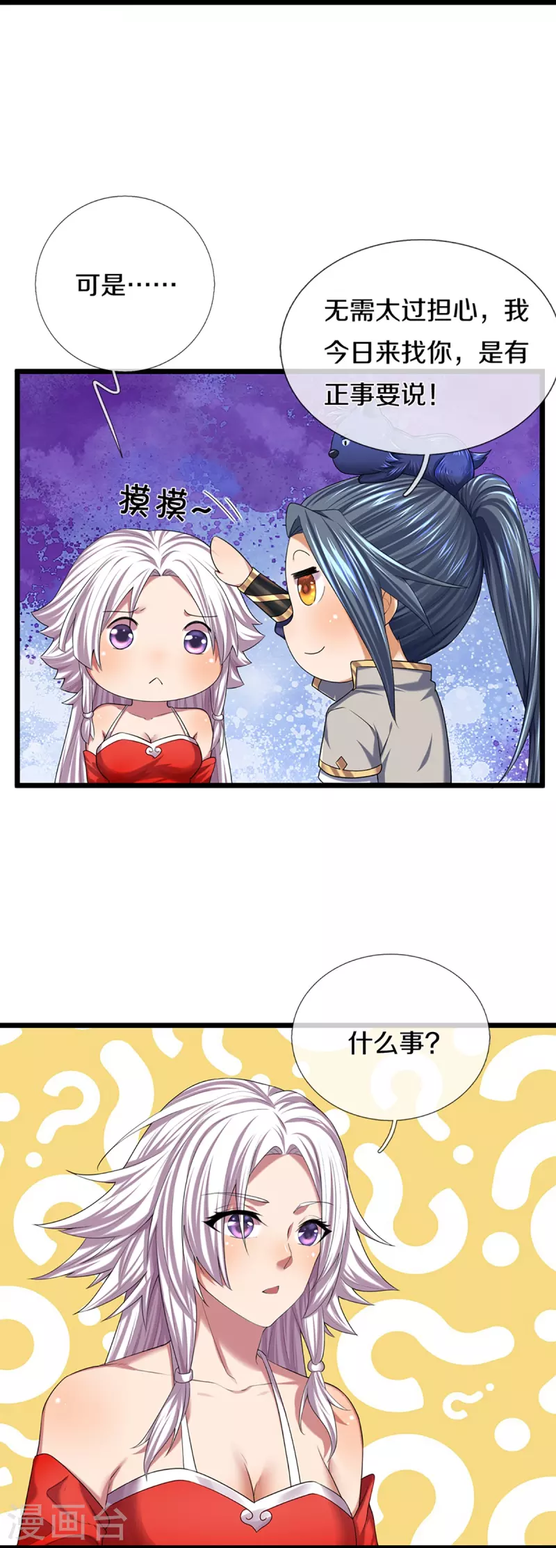 神武天尊韩漫全集-第397话 你就从了吧！无删减无遮挡章节图片 