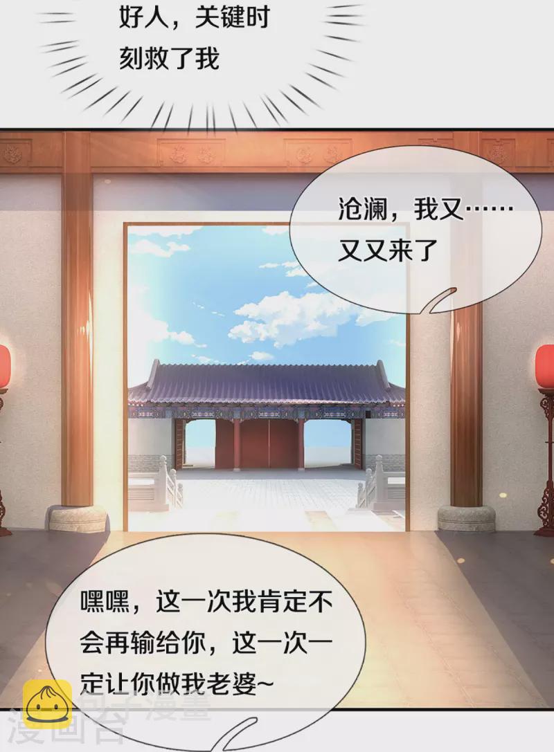神武天尊韩漫全集-第398话 抢婚？无删减无遮挡章节图片 