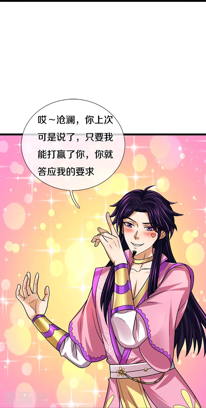 神武天尊韩漫全集-第398话 抢婚？无删减无遮挡章节图片 