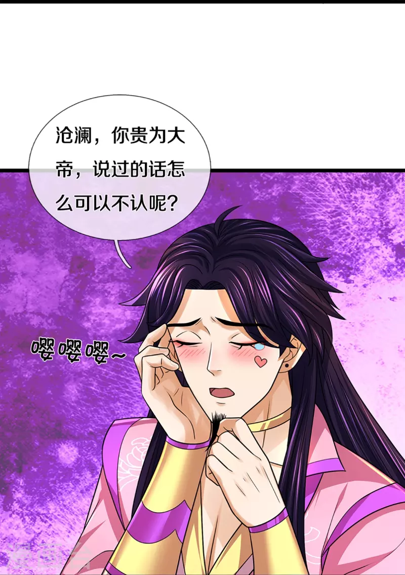 神武天尊韩漫全集-第398话 抢婚？无删减无遮挡章节图片 