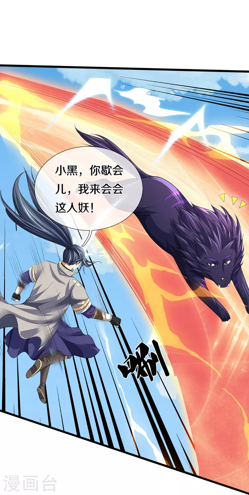 神武天尊韩漫全集-第400话 我来会会他无删减无遮挡章节图片 