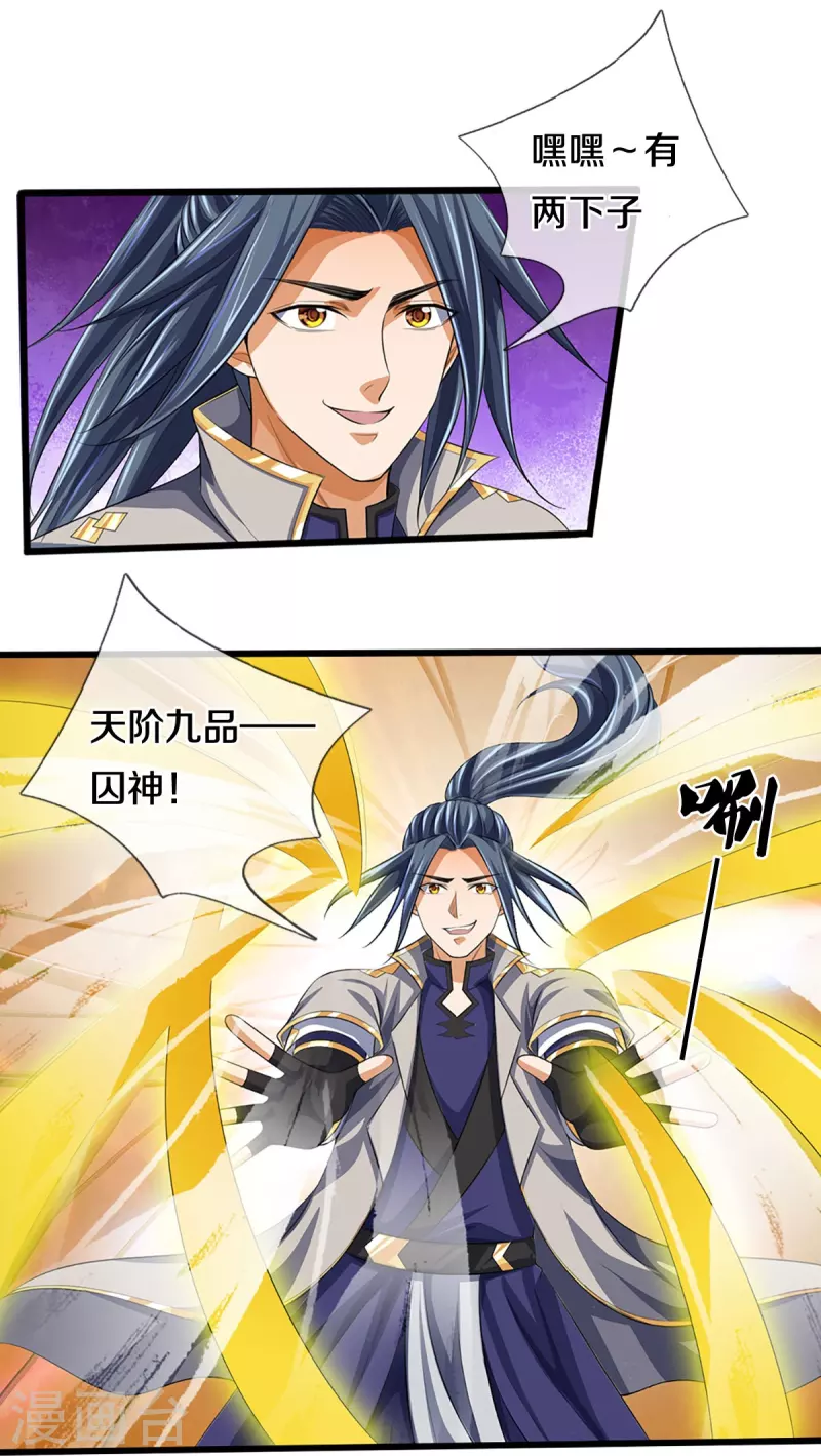 神武天尊韩漫全集-第401话 剑神合一无删减无遮挡章节图片 