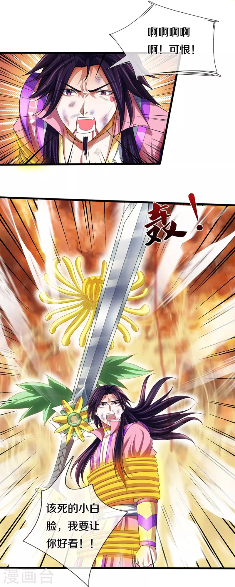 神武天尊韩漫全集-第401话 剑神合一无删减无遮挡章节图片 