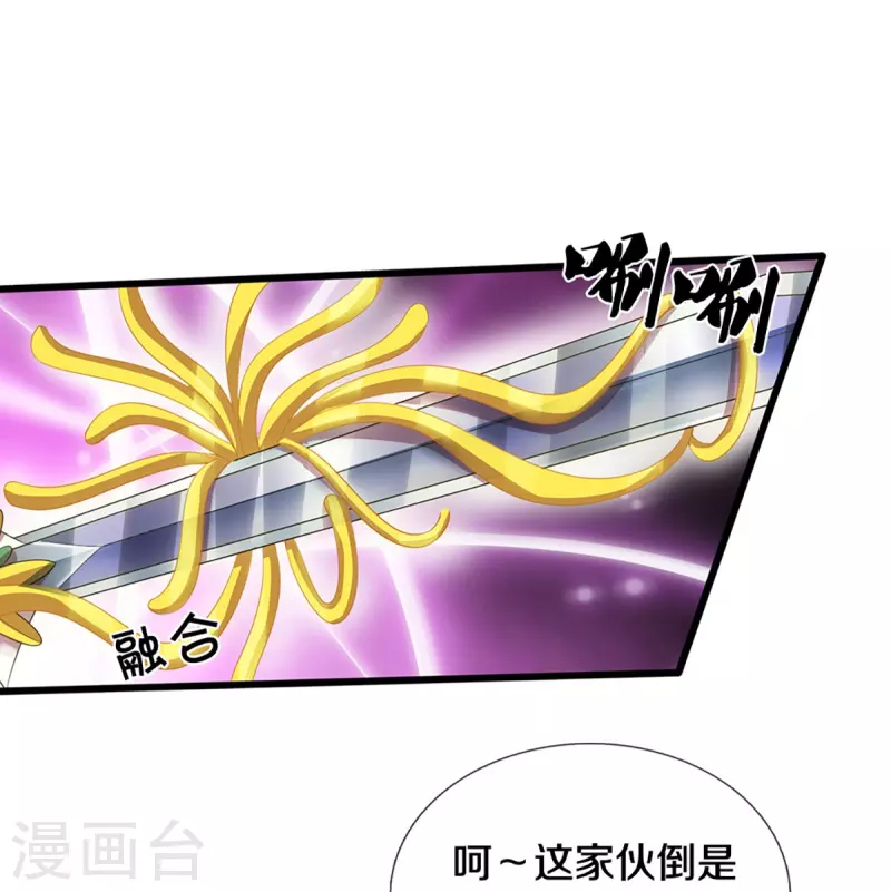 神武天尊韩漫全集-第401话 剑神合一无删减无遮挡章节图片 