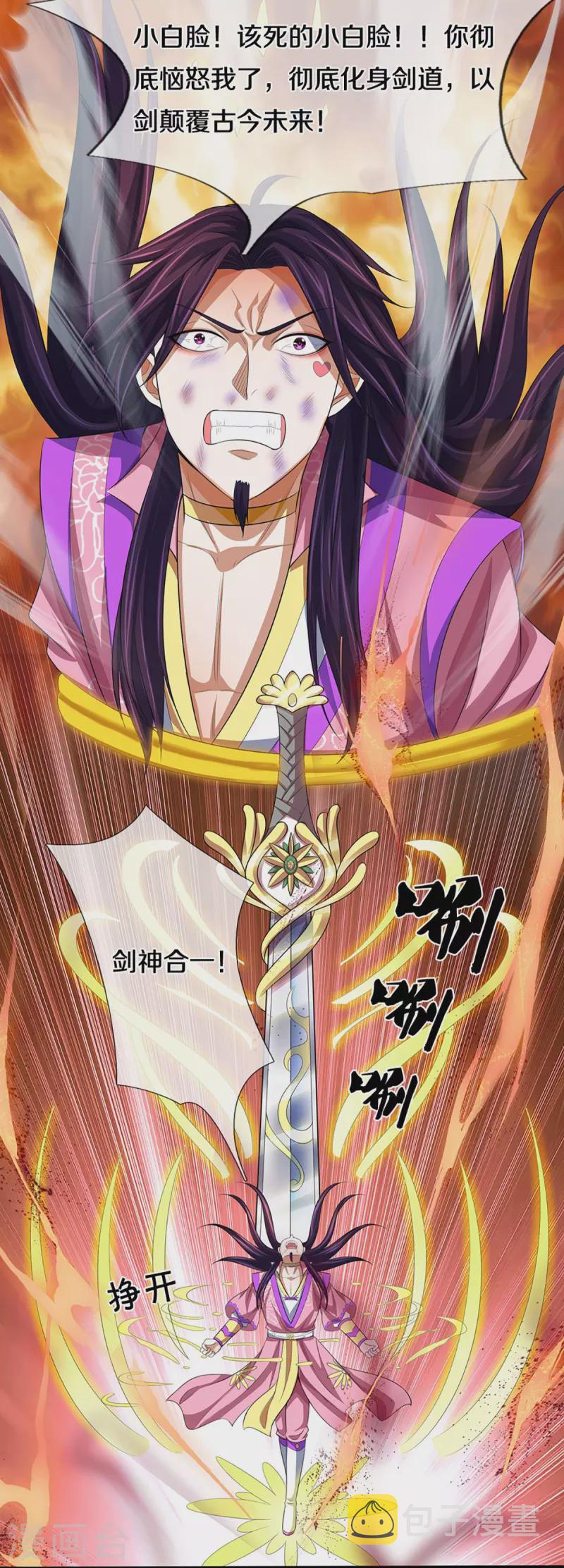 神武天尊韩漫全集-第401话 剑神合一无删减无遮挡章节图片 